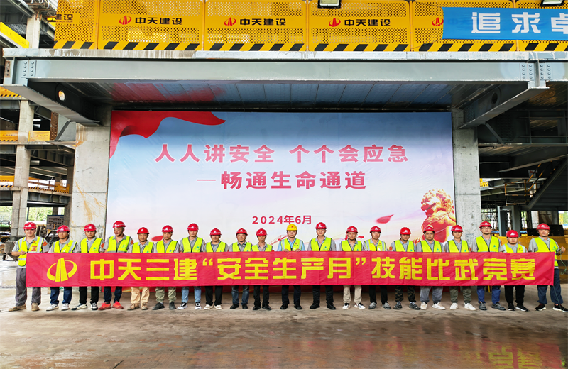 为提升员工安全意识、专业技能水平和应急处理能力，2024年6月27日，创世大发三建2024年度安全生产月“技能比武竞赛”在阿里巴巴徐汇滨江二期项目举行。