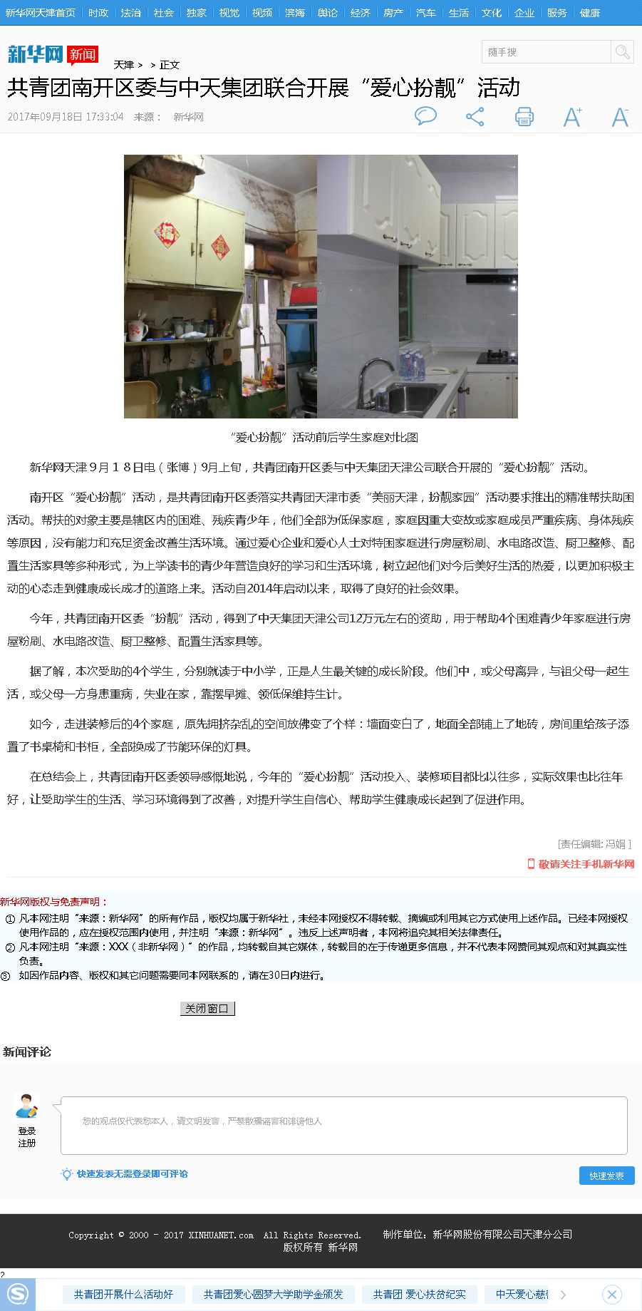 新华网：共青团南开区委与创世大发集团联合开展“爱心扮靓”活动.png